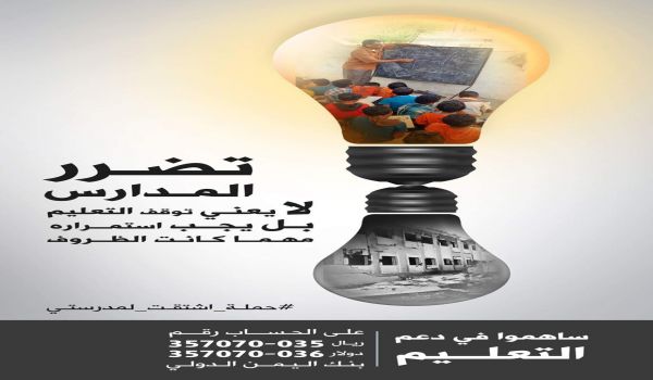 حملة اشقت لمدرستي