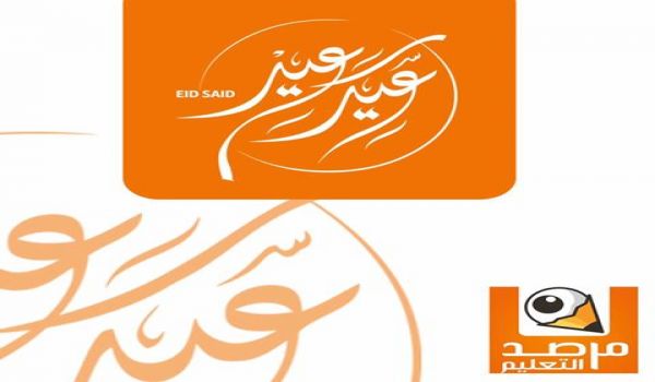 عيد سعيد وكل عام وانتم بالف خير