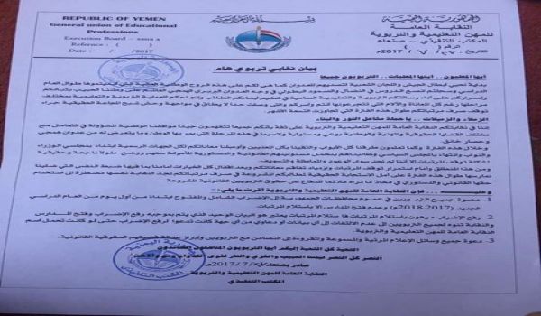 تحت شعار #لا_لحرمان_سته_مليون_طفل_من_التعليم