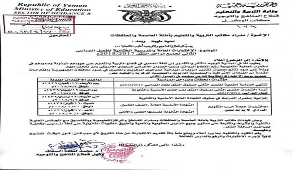 تدشين امتحانات الفصل الدراسي الثاني بمحافظات الجمهورية