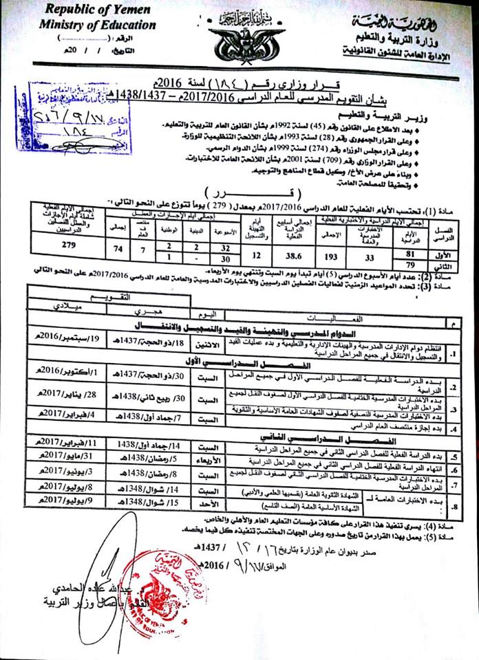 وزارة التربية تحدد الاول من اكتوبر موعدا لبدء العام الدراسي الجديد