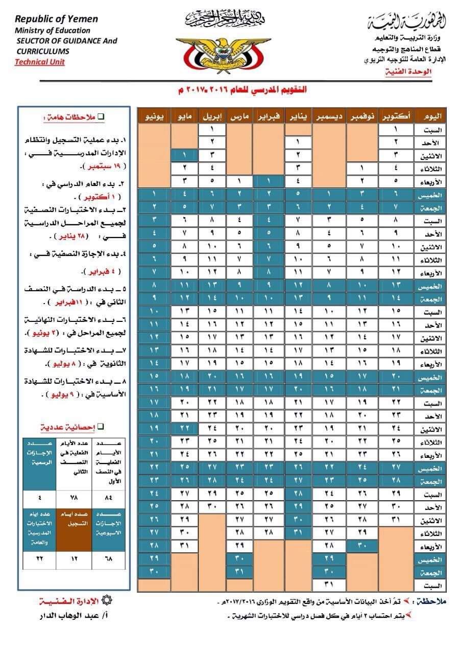 التقويم الدراسي 2016-2017