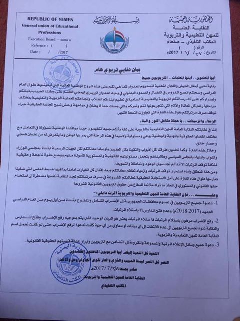 تحت شعار #لا_لحرمان_سته_مليون_طفل_من_التعليم