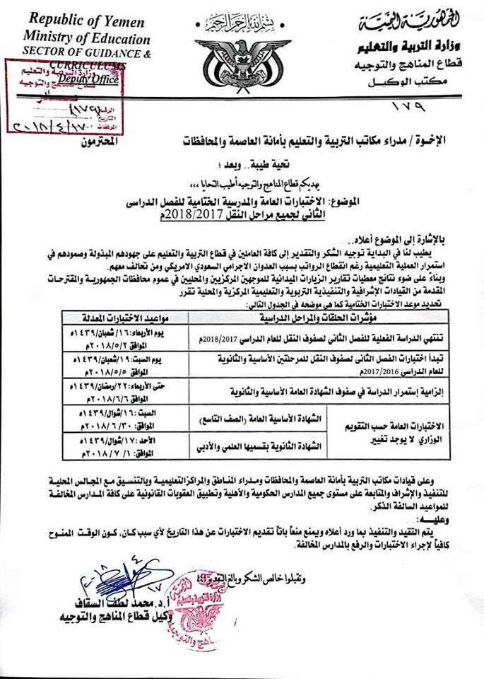 تدشين امتحانات الفصل الدراسي الثاني بمحافظات الجمهورية